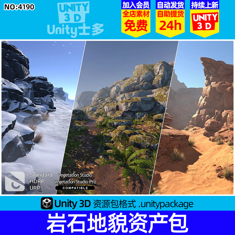 Unity写实PBR岩石地貌模型U3D苔藓积雪沙岩石头资产包Nature Pack