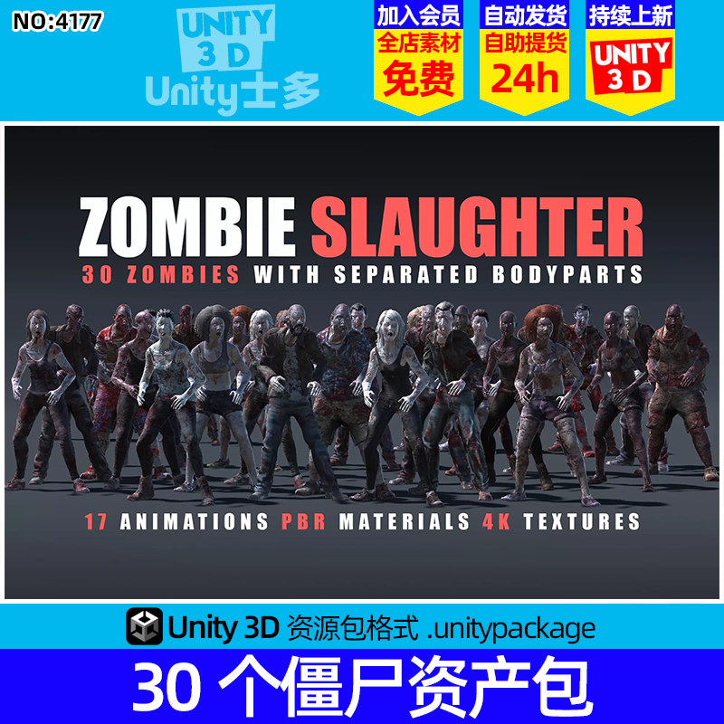 Unity3D僵尸丧尸游戏角色男女人物包U3D动画模型Zombie Slaughter