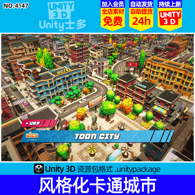 Unity风格化城市游戏场景U3D建筑道路道具绿化植物车辆Toon City