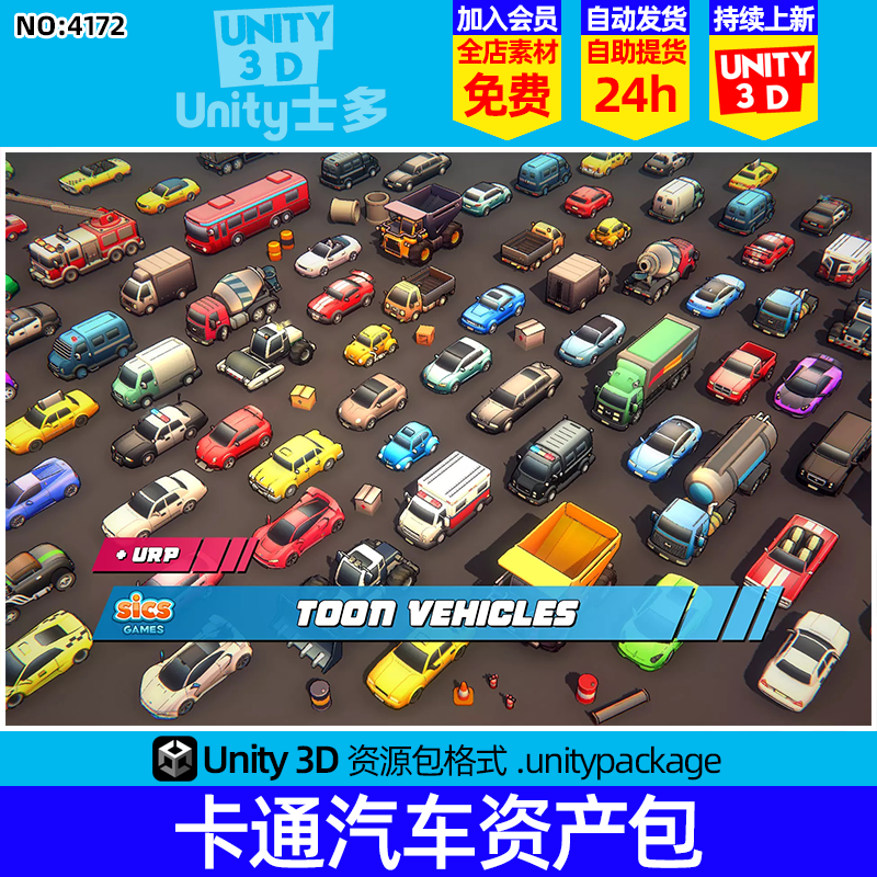 Unity3D卡通汽车模型U3D赛车消防车工程车警车货车Toon Vehicles