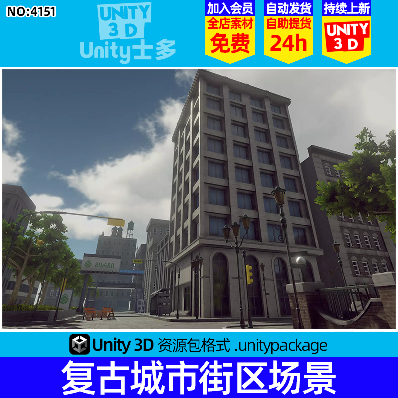 Unity写实PBR城市场景U3D建筑物街道道具资产包Town Constructor