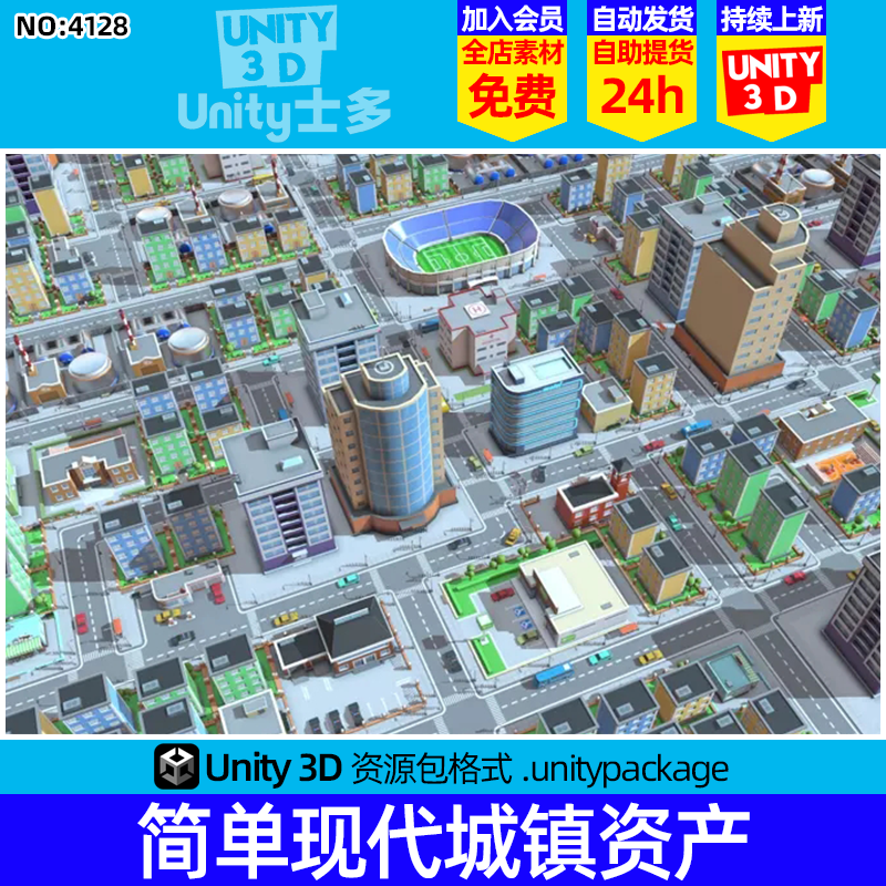 Unity低面卡通城市场景模型U3D商店建筑车辆街道Simple Town Pack