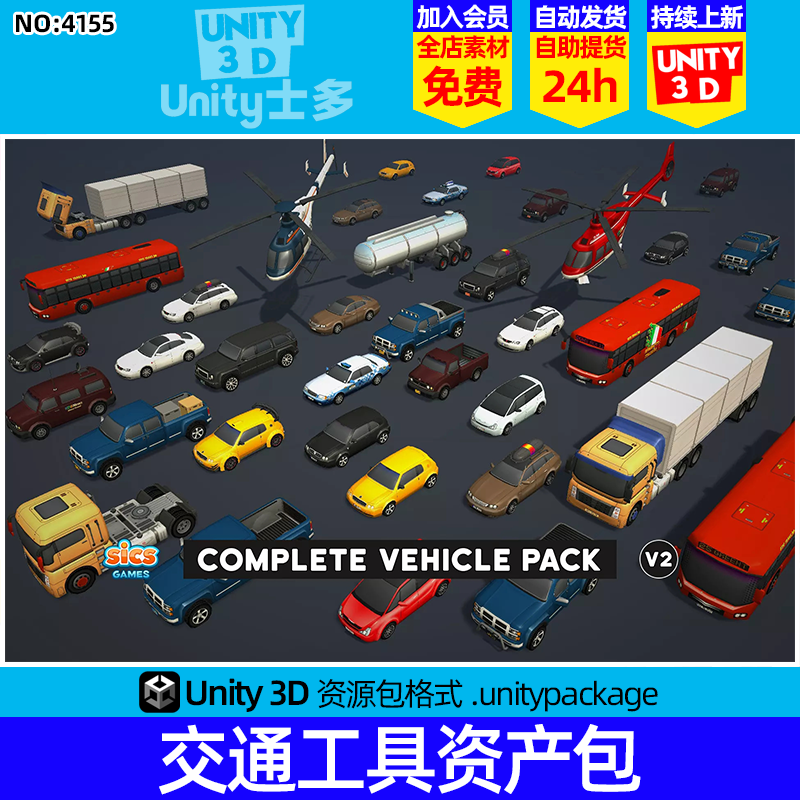 Unity交通工具汽车直升机模型U3D赛车货车Complete Vehicle Pack