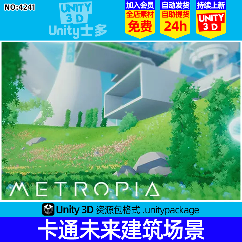 Unity动漫风科幻城市概念建筑场景模型Metropia Sci-Fi City 1.0