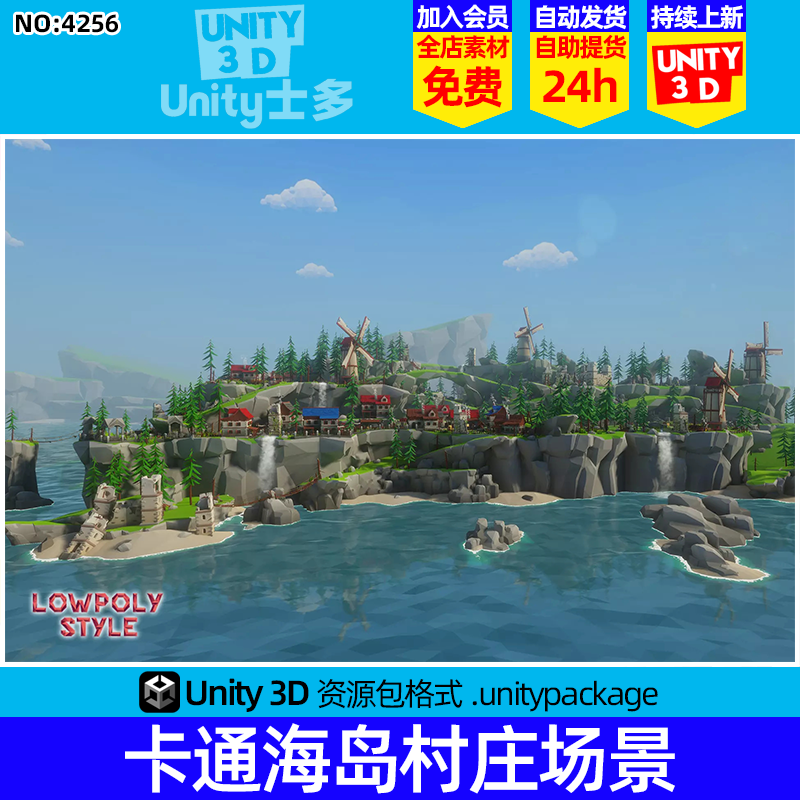Unity悬崖海岛村庄low poly场景U3D森林农场风车房子Cliffy Coast