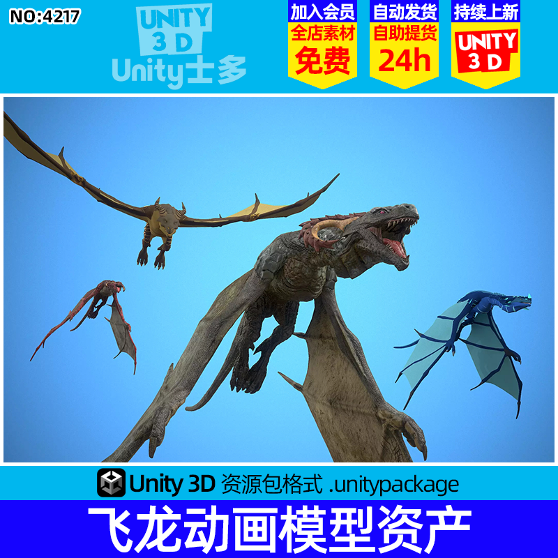 Unity3D写实PBR飞龙恐龙科幻动物模型U3D资产包Irval the Wyvern