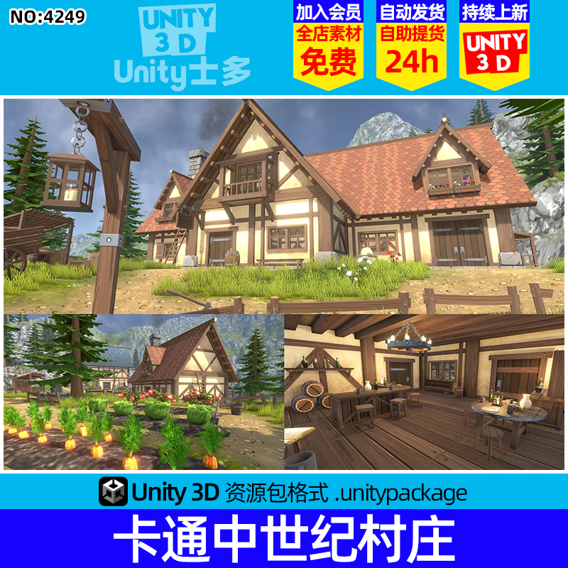 Unity中世纪卡通村庄建筑3D Medieval House Village Cartoon Kit