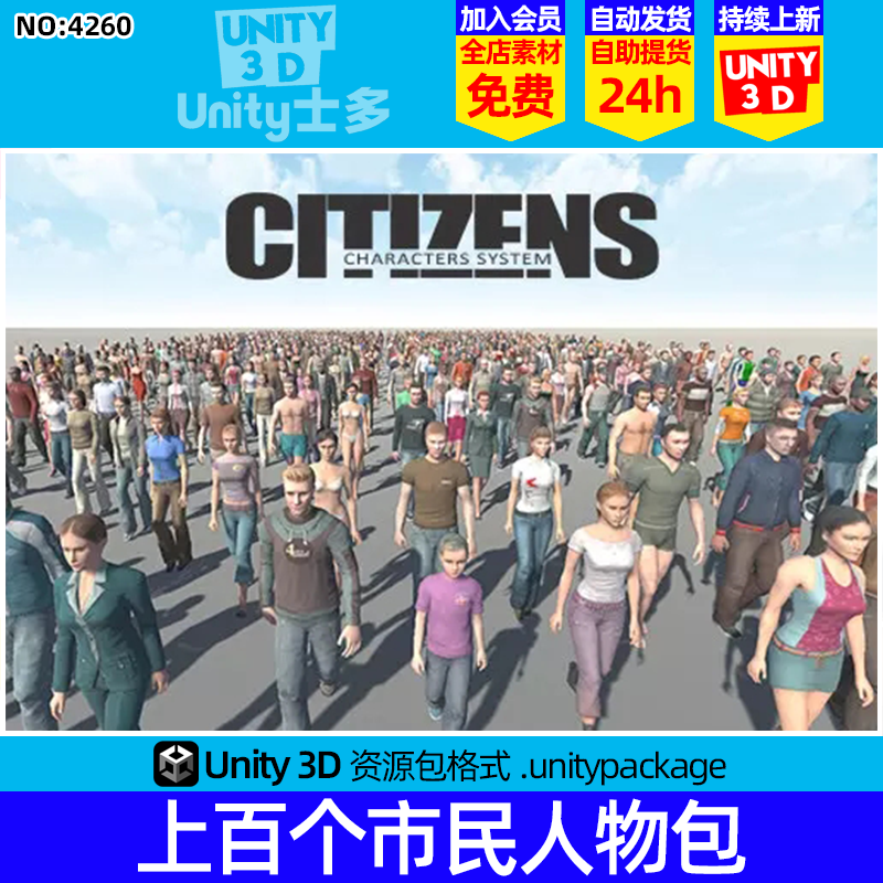 Unity都市人物男女老人小孩U3D人群模型Citizens Pro 2019 v1.0