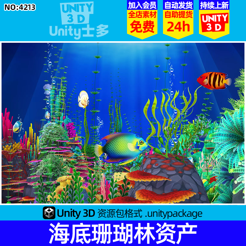 Unity3D水下海底环境珊瑚水草海藻岩石模型U3D资产Seaweed Valley