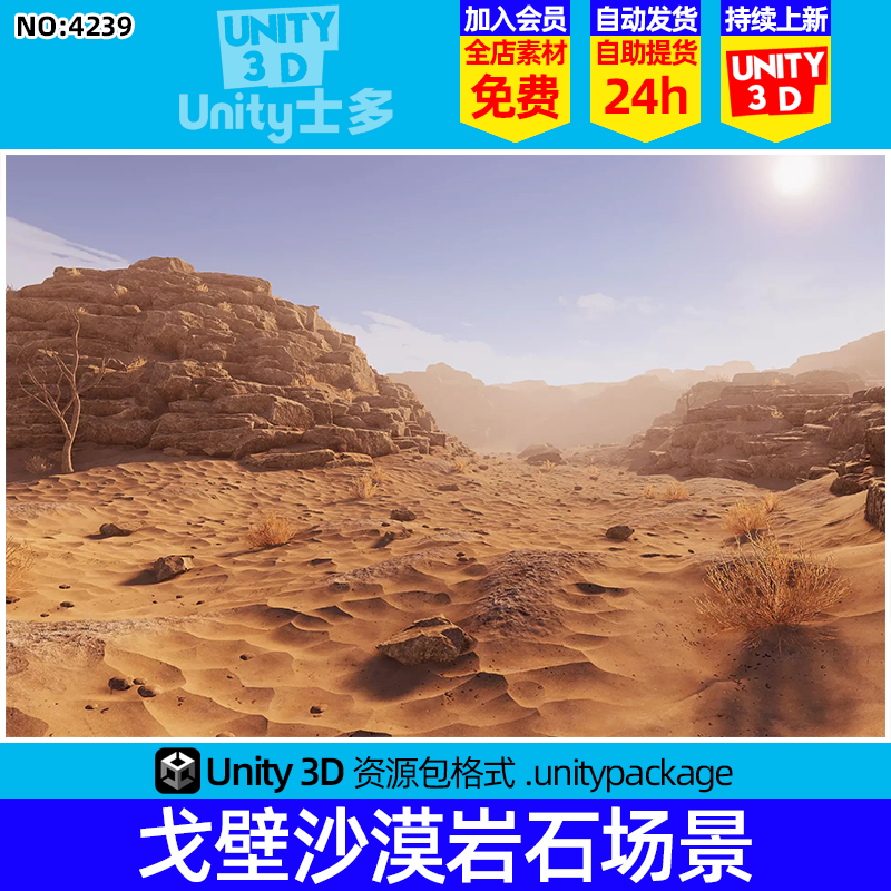 Unity写实沙漠岩石植物峡谷荒漠环境U3D场景模型RockyDesert 1.1