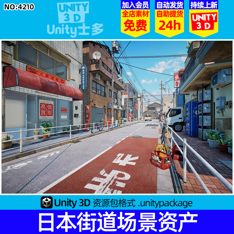 Unity东京城市街道社区PBR场景模型U3D盆栽售货机Japanese Street