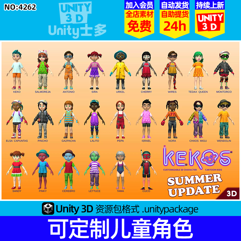 Unity3D可定制人物U3D儿童角色3D Character Cartoon Kids v1.1.0