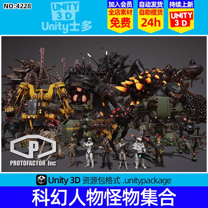 Unity3D科幻人物怪兽怪物角色SCI FI CHARACTERS MEGA PACK VOL 2