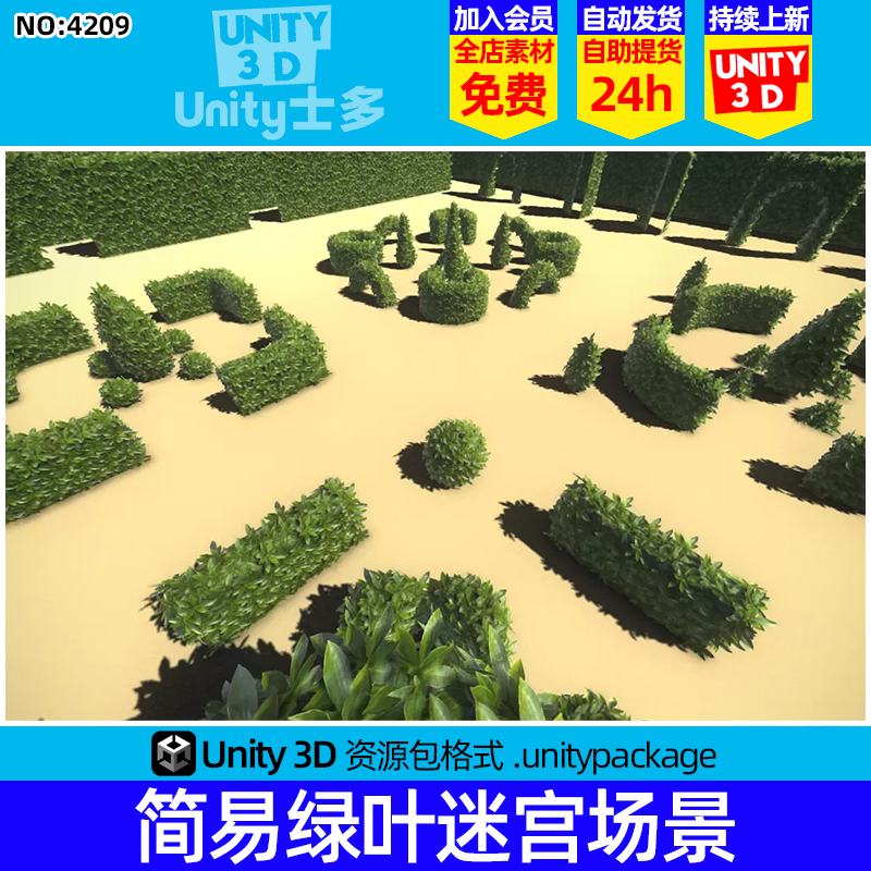 Unity3D植物迷宫园林景观绿植带模型U3D花园树木模块Modular Maze