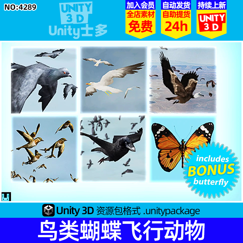 Unity3D低面候鸟群鸽子鸟类蝴蝶U3D模型Bird Flock Bundle 2.4.2