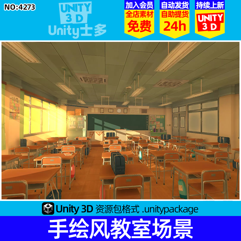 Unity3D手绘风格教室课堂场景书桌椅子模型Assets_classroom 1.0