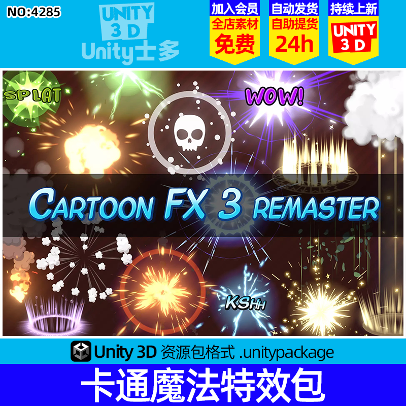 Unity卡通烟爆炸火冰光电魔法特效Cartoon FX 3 Remaster R 1.1.0