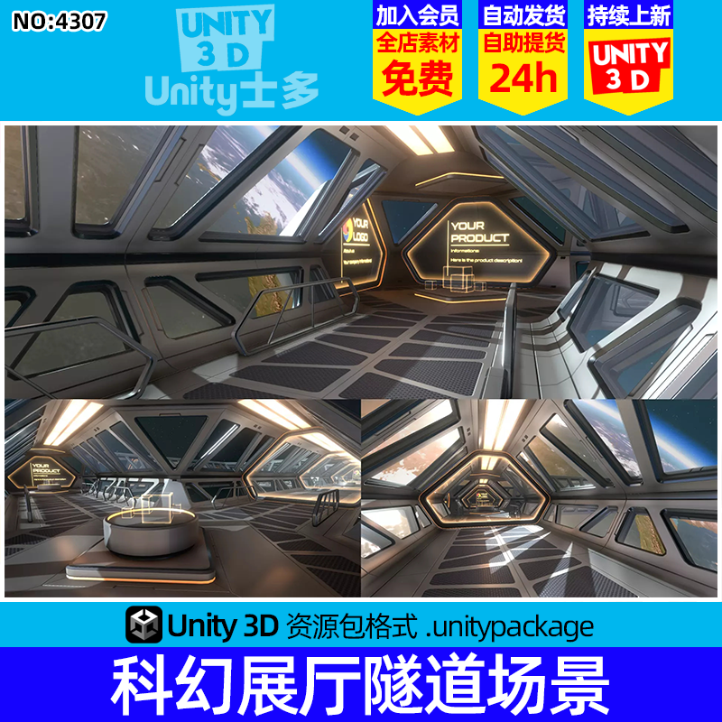 Unity科幻风廊道展厅U3D场景3D Showroom Level Kit Vol 7 v1.2