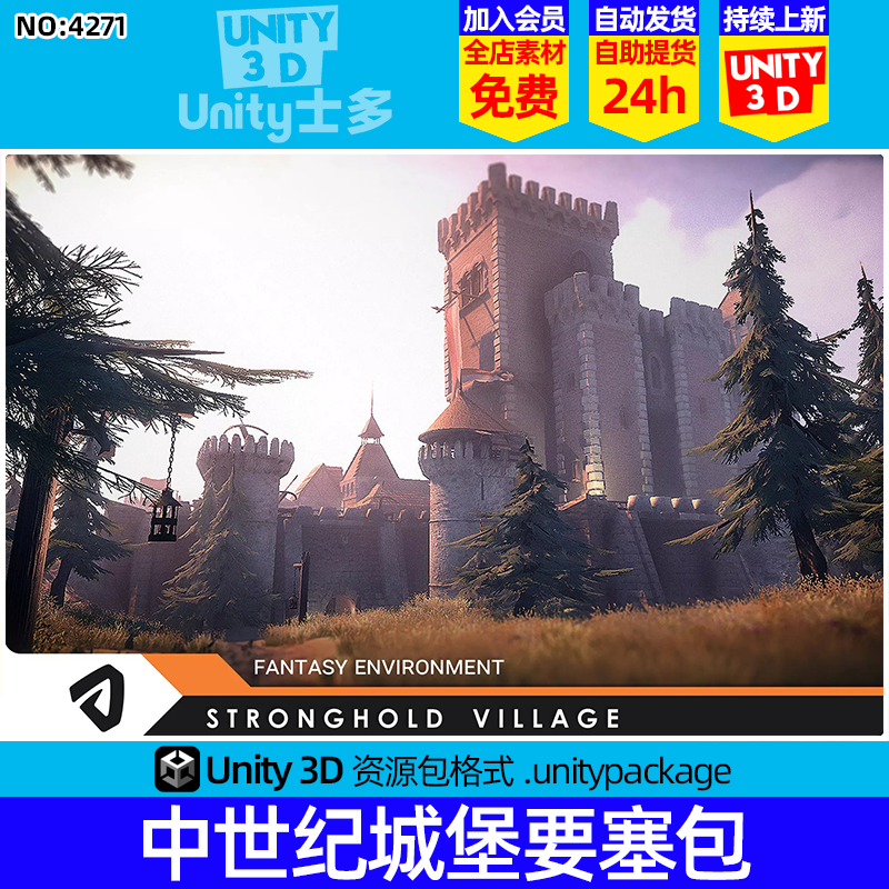 Unity3D中世纪城堡要塞U3D村庄城镇场景Stronghold Village 1.9.3
