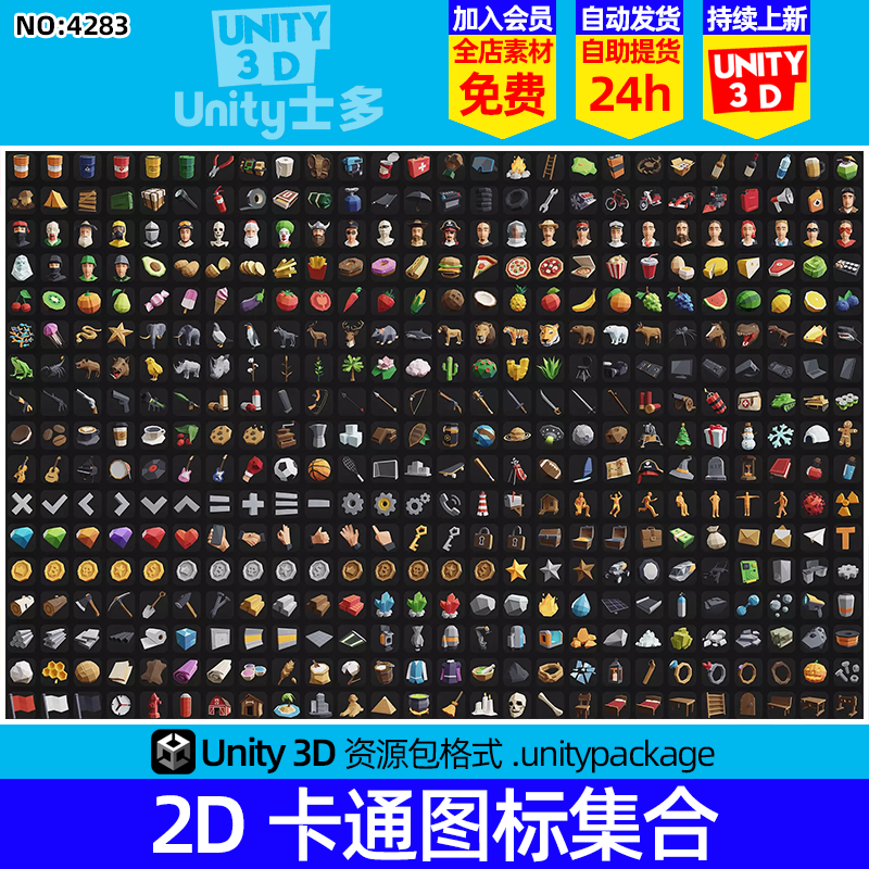 Unity低多边形2D游戏UI图标水果头像道具Low Poly Icon Pack 2.1