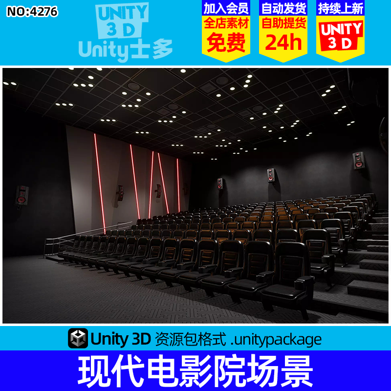 Unity3D写实电影院多媒体室内部场景U3D模型Cinema Room HDRP 1.4