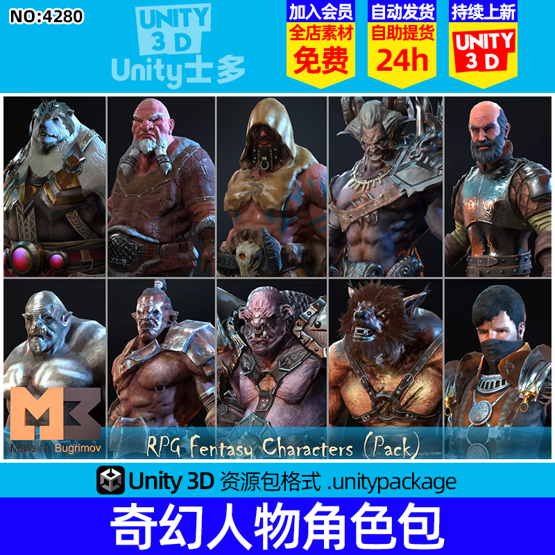 Unity怪物兽人野蛮人骑士游戏角色U3D模型RPG Fantasy (Pack)1.7