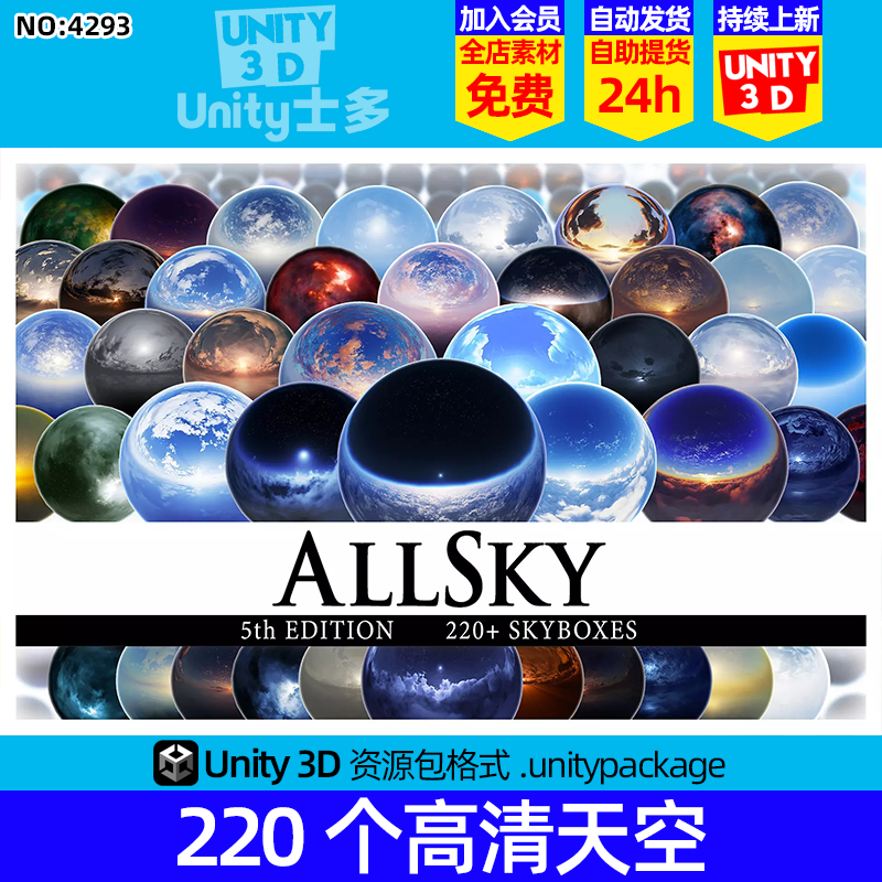 Unity精美高清天空盒白天夜晚AllSky - 220 Sky Skybox Set 5.1.0