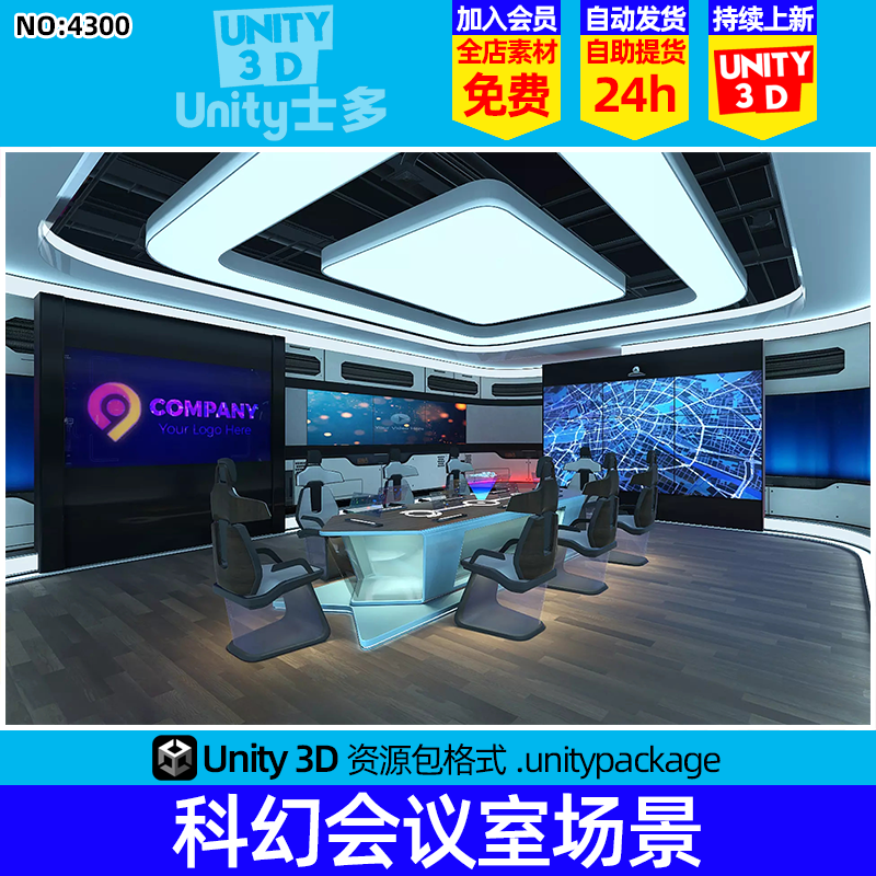 Unity3D未来科幻会议室U3D场景模型Sci-Fi Conference Room 02
