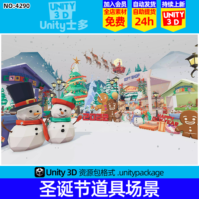 Unity3D卡通圣诞节礼物雪人树木摊位LowPoly Christmas Pack 1.01