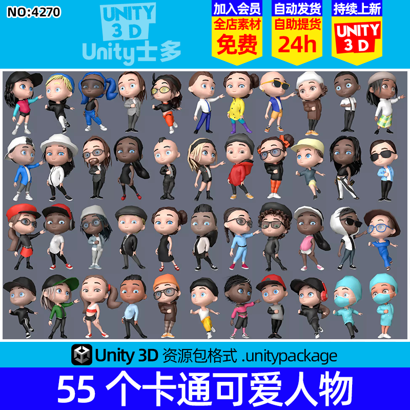 Unity卡通男女休闲人物动画角色U3DLow Poly Characters 2 05 1.0