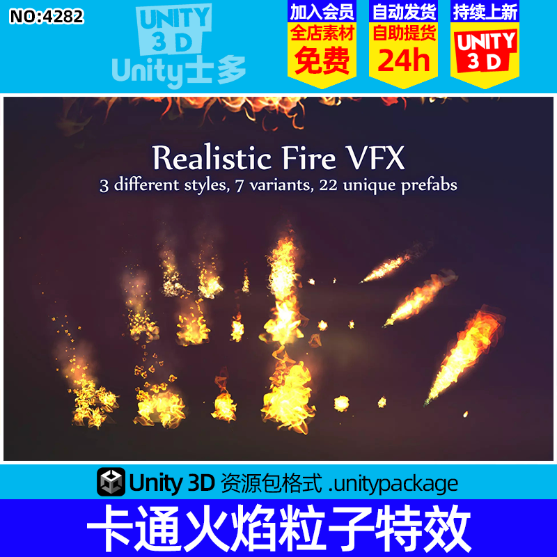 Unity3D逼真火焰烈火喷射火球粒子特效Realistic Fire VFX v3.6