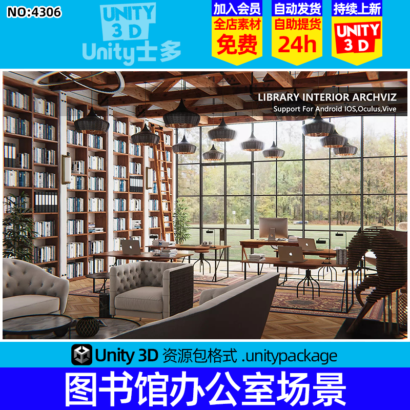 Unity3D写实图书馆办公空间U3D场景Library Interior Archviz 1.0