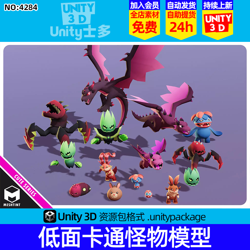 Unity幻想怪物飞龙Monsters Ultimate Pack 05 Cute Series v1.0