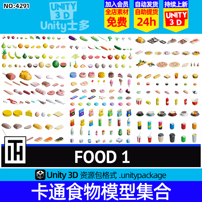Unity3D卡通lowpoly风格食物水果蔬菜美食饮料零食模型Food 1 1.0