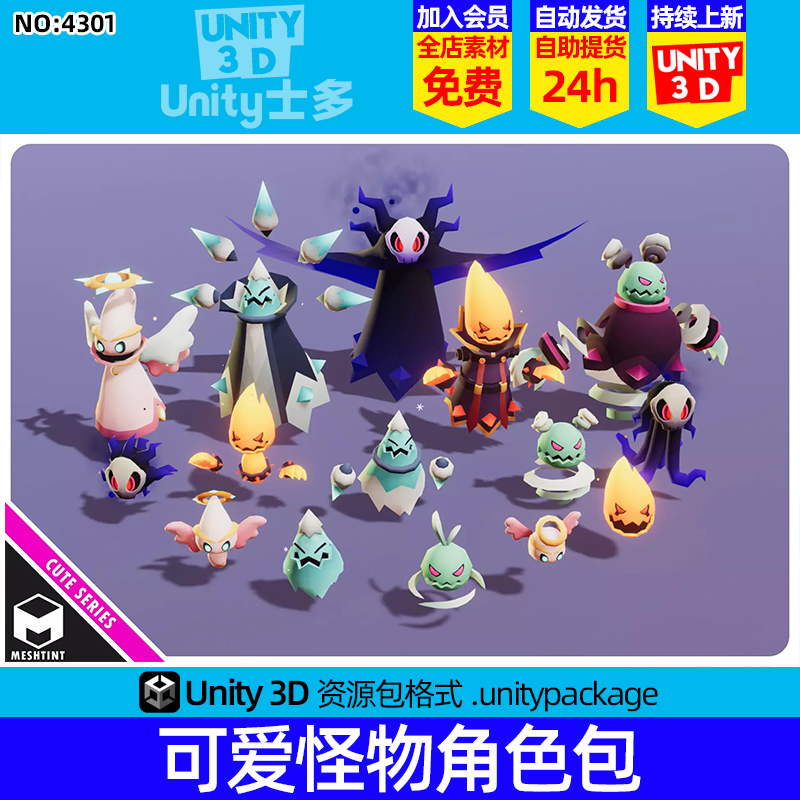 Unity3D怪物怪兽法师模型Monsters Ultimate Pack 06 Cute Series