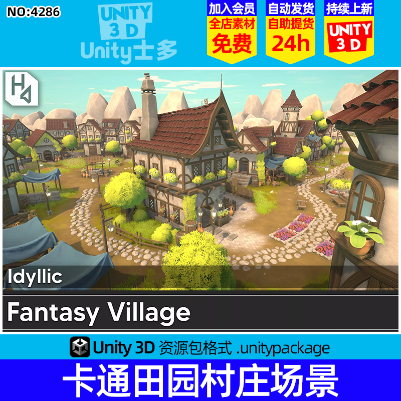 Unity3D卡通中世纪田园村庄城镇场景Idyllic Fantasy Village 1.0