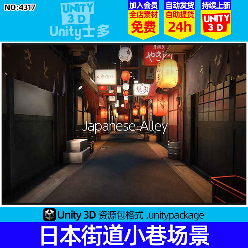 Unity3D日式小巷美食街道酒馆饭店建筑U3D场景Japanese Alley 1.0