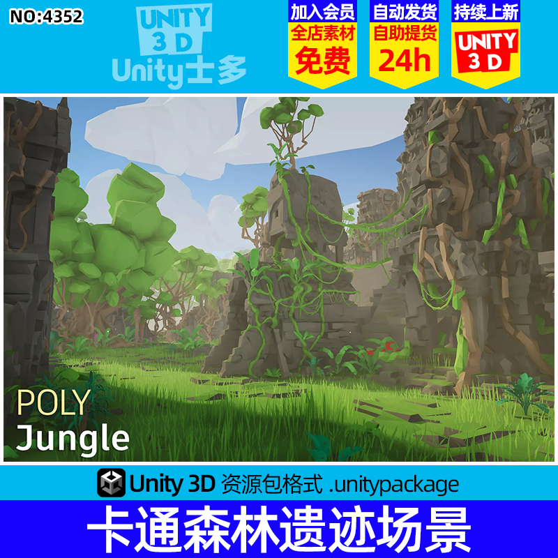 Unity卡通low poly丛林森林寺庙遗迹雨林藤蔓树POLY - Jungle 1.0