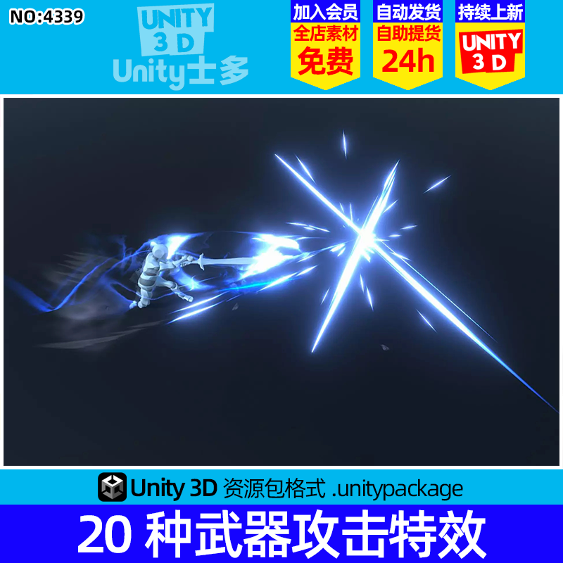 Unity3D卡通打斗战斗挥剑刀光特效粒子Sword slashes PRO 2.0.1