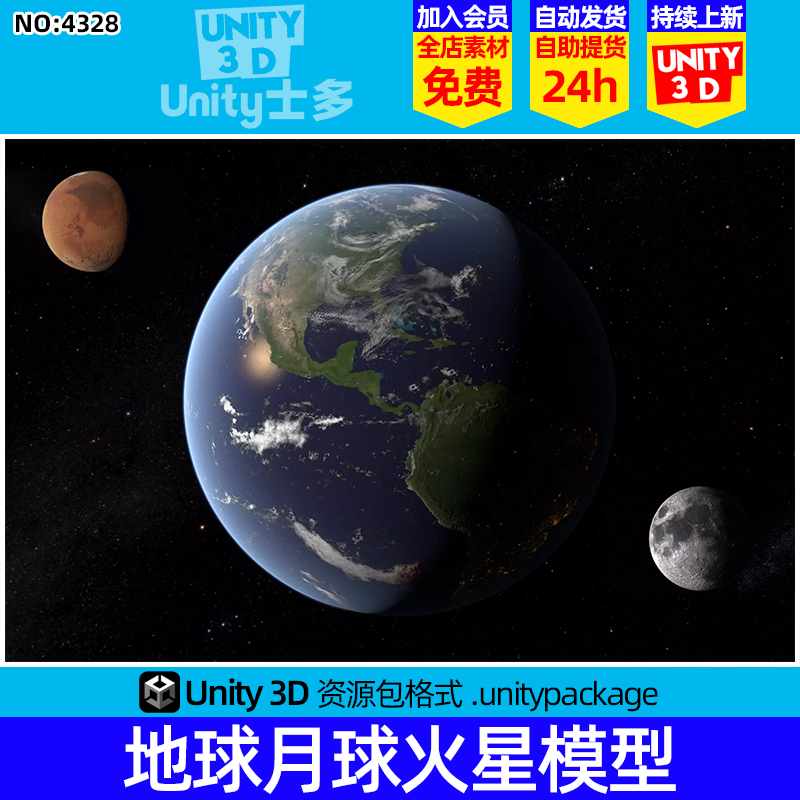 Unity3D地球月亮火星模型Planets Earth Mars and the Moon 0.4.4