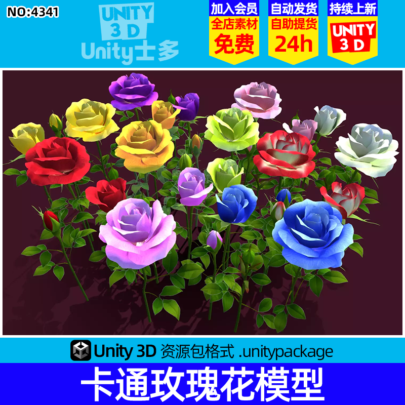 Unity3D卡通花卉花朵玫瑰花鲜花U3D模型Flower Rose Madiver 1.0