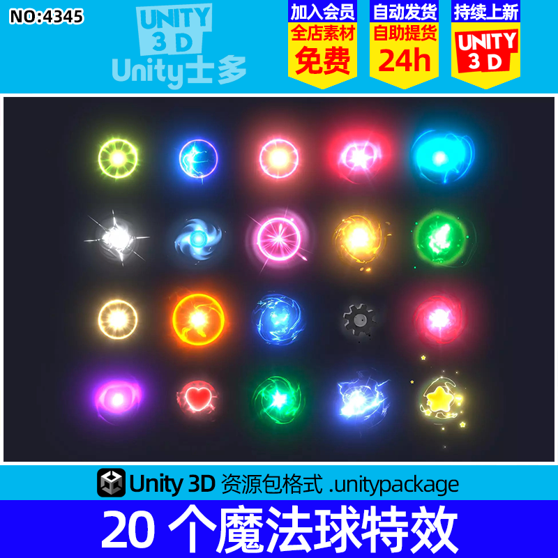 Unity3D精美魔法术光球特效粒子素材Glowing orbs pack Vol 4 1.0