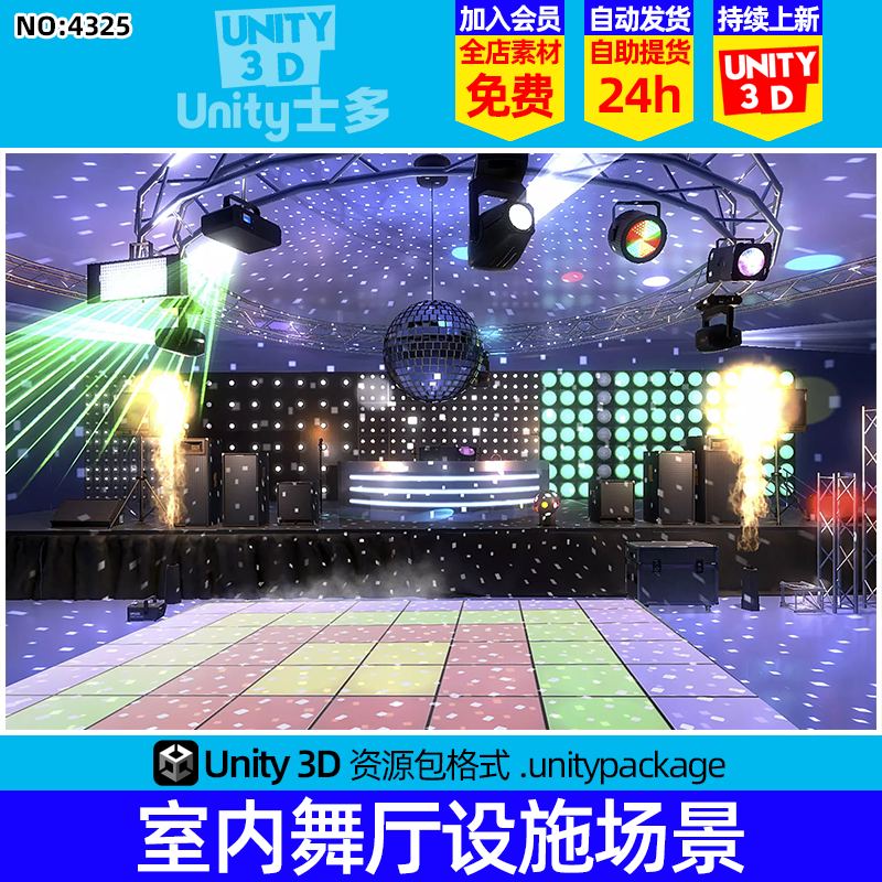 Unity3D夜总会舞台灯光设备舞厅U3D场景PBR Stage Equipment 1.4