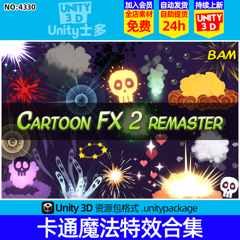 Unity卡通法术魔法大招技能爆炸特效包Cartoon FX Remaster 1.2.0