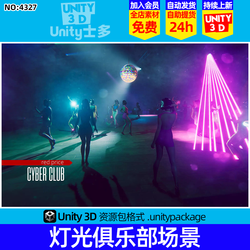 Unity赛博朋克俱乐部舞池舞厅U3D场景Cyber Club night club 1.0