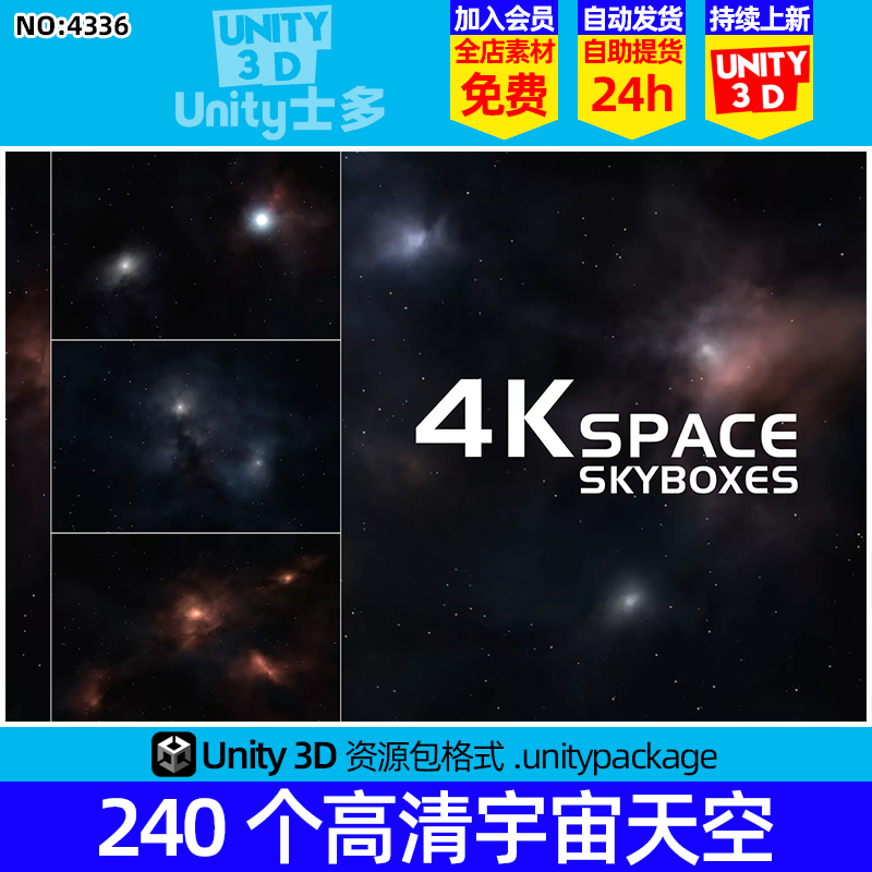 Unity3D高精度宇宙星空夜空天空盒环境4K Space Skyboxes 1.0