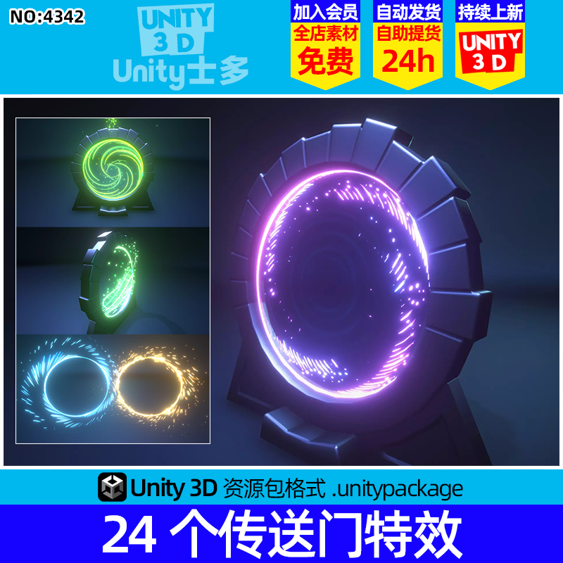Unity3D科幻传送门打开效果特效粒子素材Fantasy Portal FX 1.0