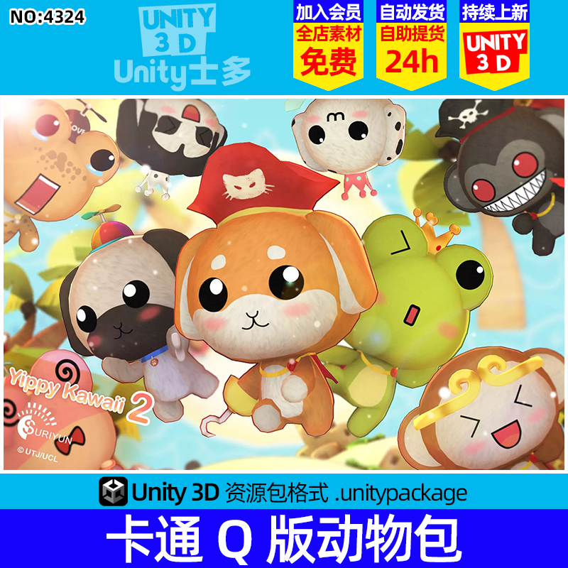 Unity3D卡通Q版可爱拟人动物表情换装动画模型Yippy Kawaii 2 1.2