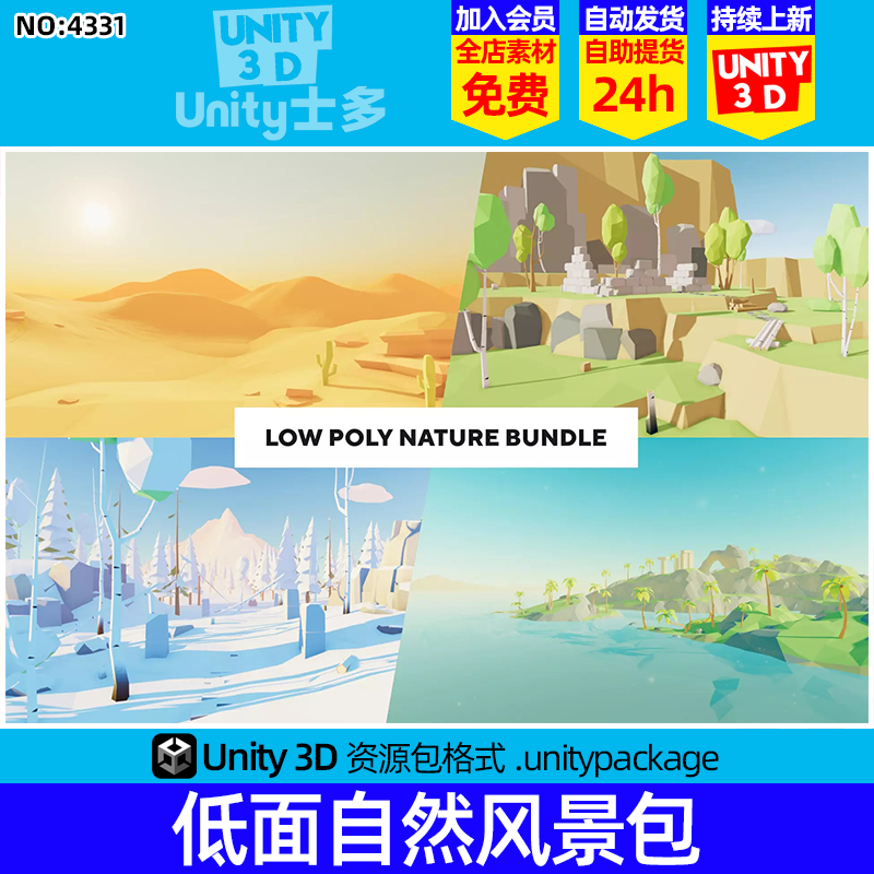 Unity3D卡通风格化自然森林沙漠场景Low Poly Nature Bundle 1.0