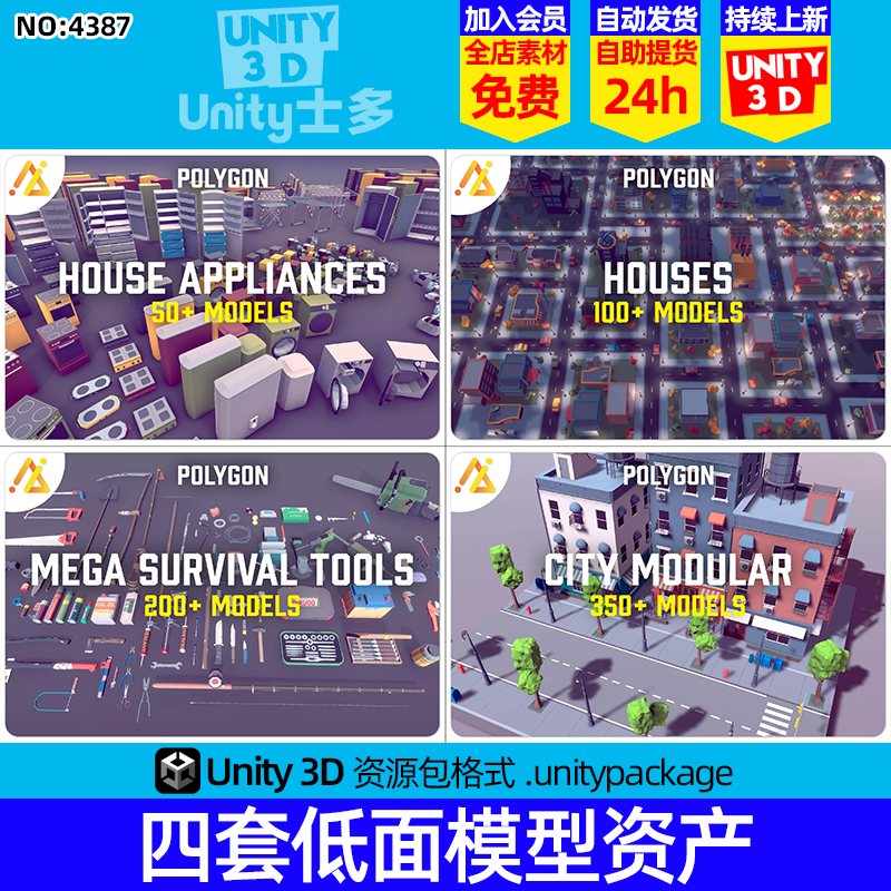 Unity3D低多边形城市社区建筑商店场景low poly家具家电工具道具